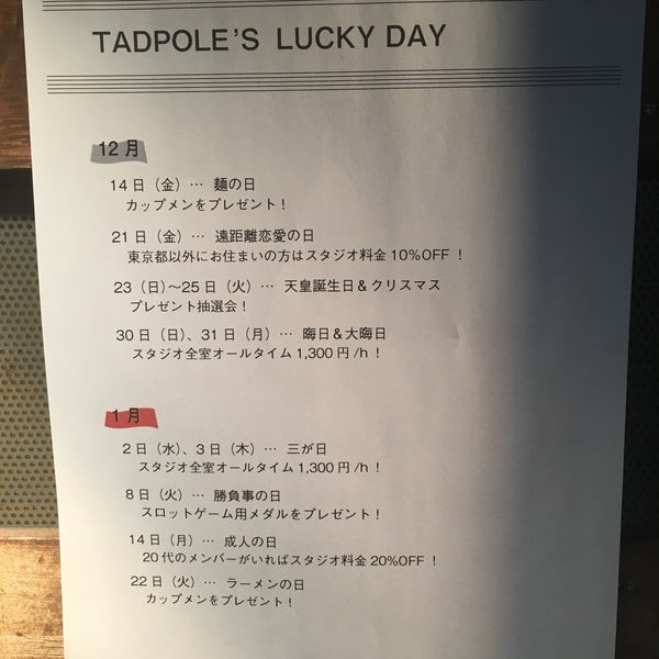 Photos At Tad Pole Studio Music Venue In 世田谷区