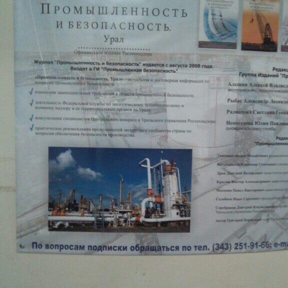 вайнера, д. ростехнадзор свердловская. ростехнадзор картинки. таранов андрей николаевич. большакова 97 екатеринбург.