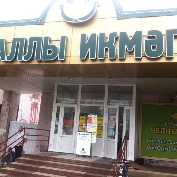Челны хлеб набережные челны
