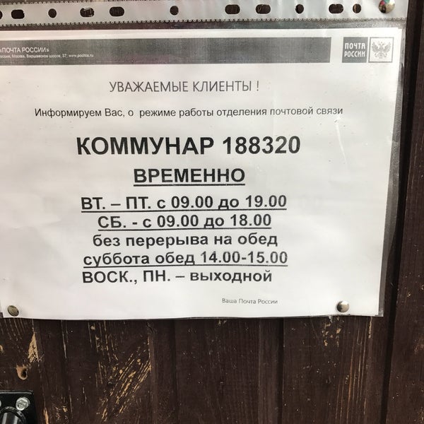 График работы почты в коммунаре