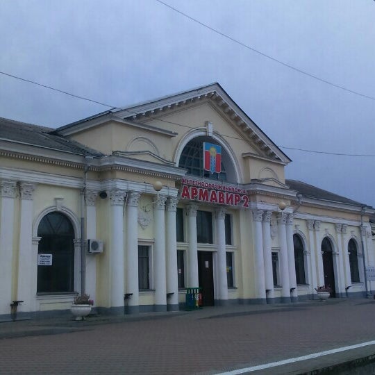 Вокзал в армавире