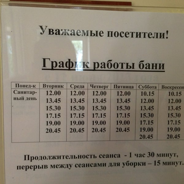 Банное график работы. Банное график работы