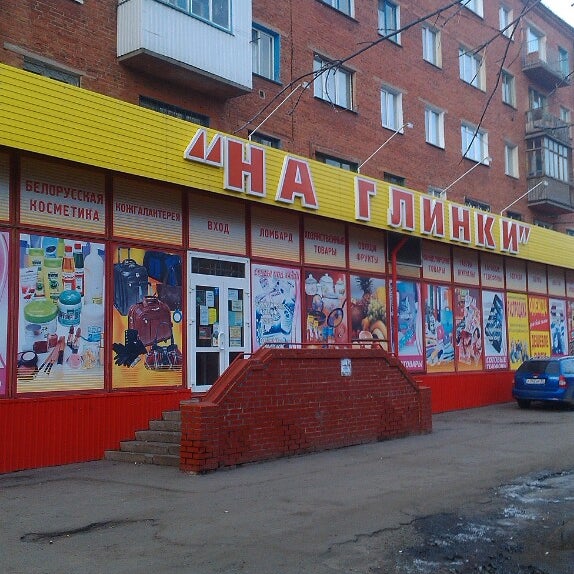 Магазин На Ул Глинки