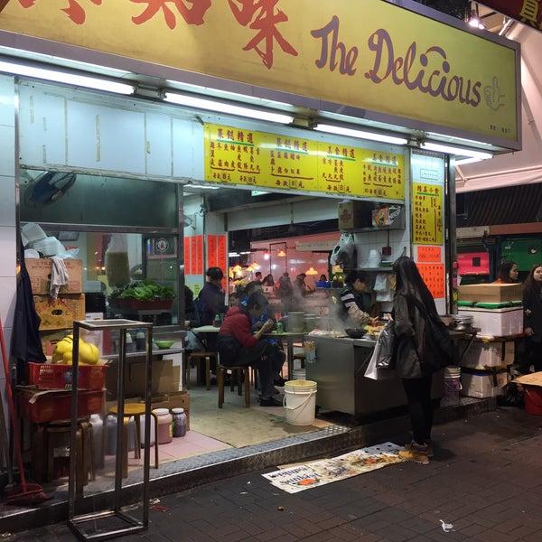 The Delicious 真知味 The Delicious 真知味
