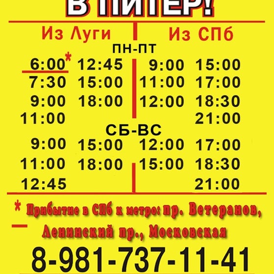автобус питер луга. маршрутка 844 расписание спб луга. расписание 110 автобуса. автобус луга спб дилижанс. маршрутка луга спб расписание.
