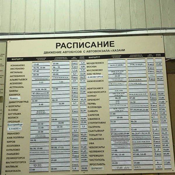 Купить Билет На Автобус Казань Саранск