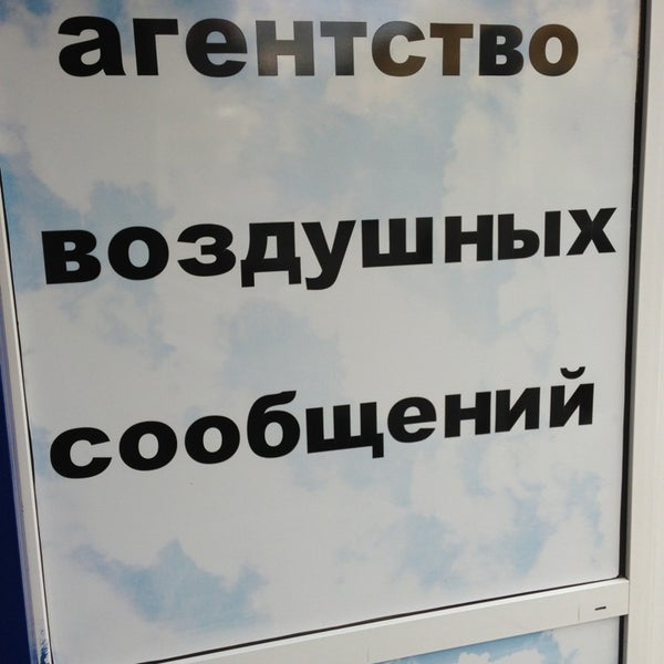 Агентство воздушных сообщений. Абакан авиа логотип. Росавиация москва. Агентство воздушных. Агентство воздушных.