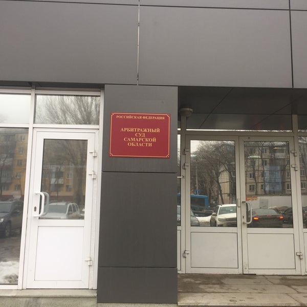Здание арбитражный суд самара. Судьи арбитражного суда самарской области. Арбитражный суд суд самара здание. Каплин арбитражный суд самарской области. Самарский арбитраж.
