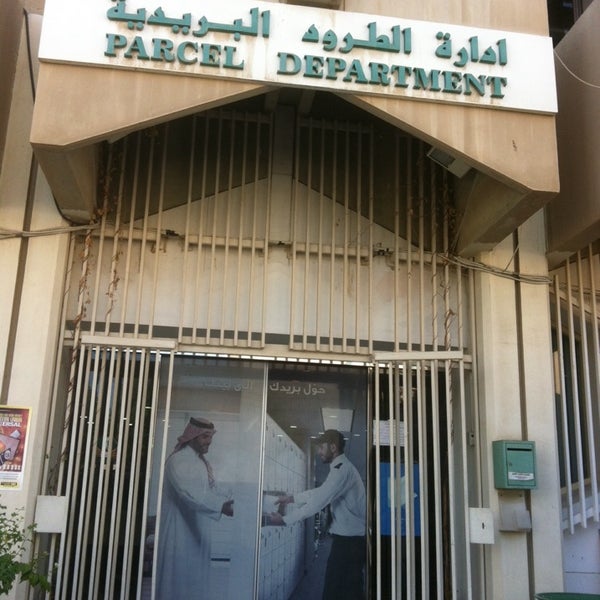 Photos At البريد الممتاز Post Office