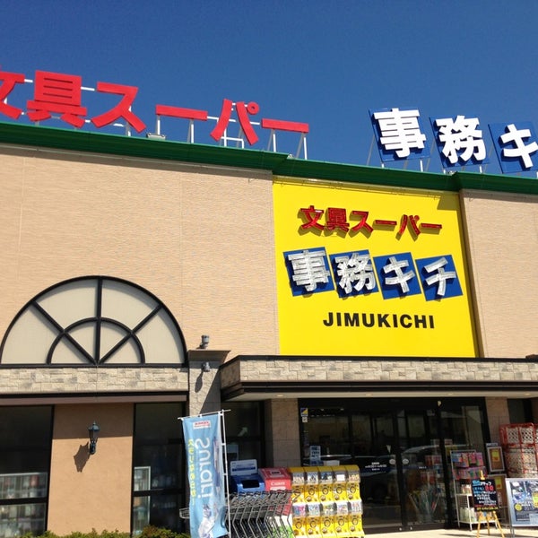 文具スーパー事務キチ 浜松店 4 Conseils De 295 Visiteurs 文具スーパー事務キチ 浜松店 4 Conseils De 295 Visiteurs