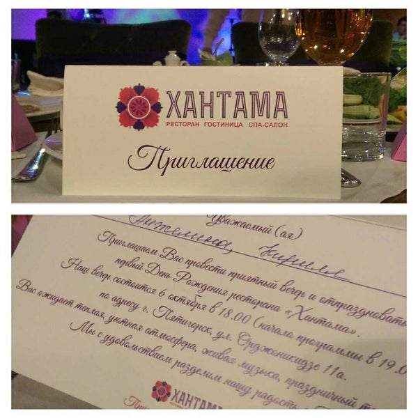 Пятигорск ресторан хантама