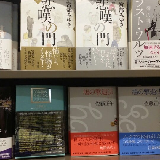 Photos At 谷島屋書店 マークイズ静岡店 Bookstore In 静岡市
