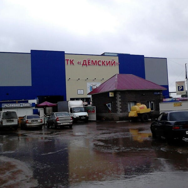 Магазины Одежды Дема Уфа