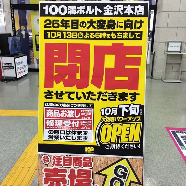 Fotos Em 100満ボルト 金沢本店 Loja De Eletronicos Em 野々市市