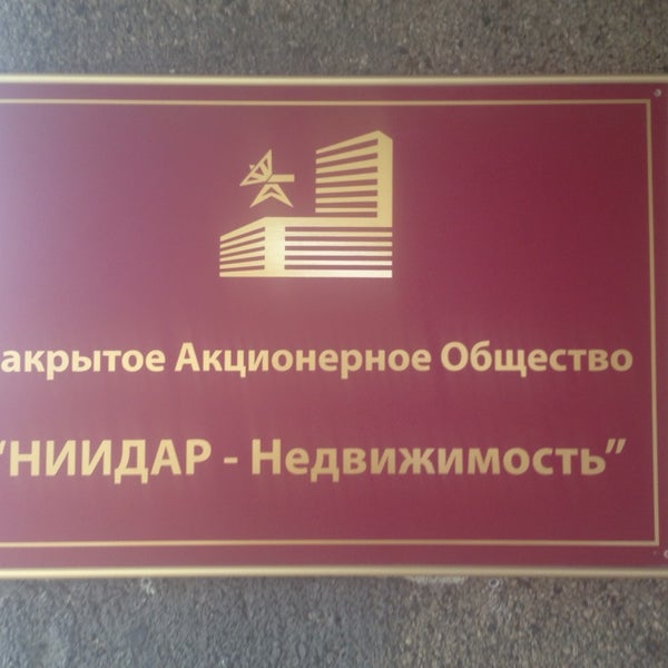 Ниидар москва