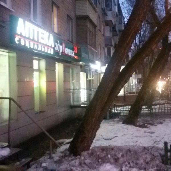 Здравница ул раскольникова 60а стр 11 фото Photos at Аптека "Здравница" - Pharmacy in Бутырский