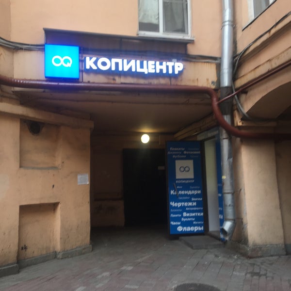 Копицентр На Пролетарской Спб
