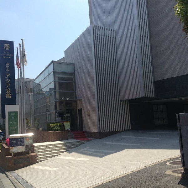 Photos At ホテルアジア会館 青山 10 Tips