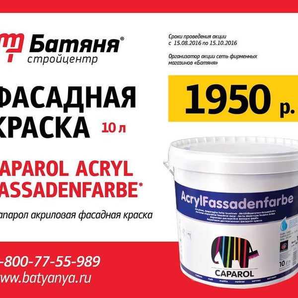 Магазин Батяня Ставрополь Каталог Товаров