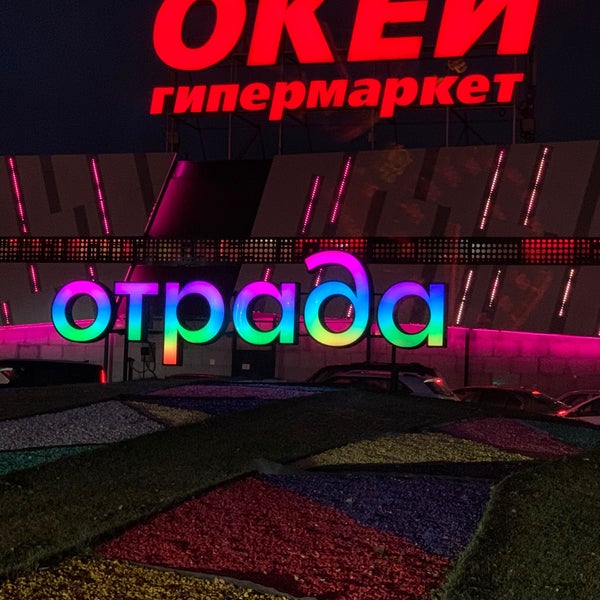 11/30/2019 tarihinde Алексей G.ziyaretçi tarafından ТП «Отрада»'de çekilen fotoğraf