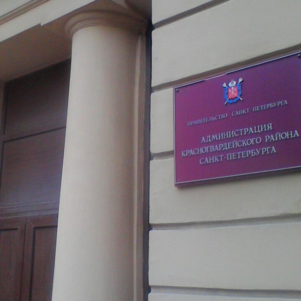 Администрация красногвардейского района отделы
