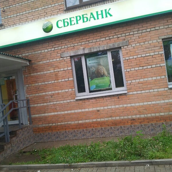 Сбербанк заречный свердловская. Сбербанк Фрунзе. Сбер,ул.аэропорт 45.