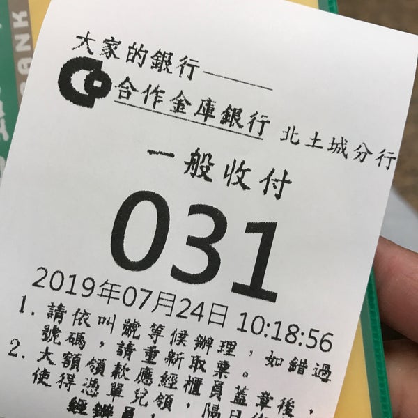 Photos At 合作金庫銀行北中和分行