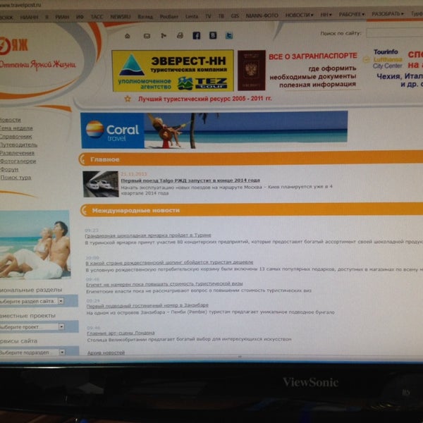 вояж рубцовск