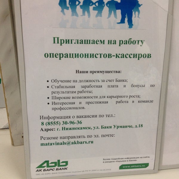 Ак барс банк график работы праздники Ак барс банк адрес телефон гурулидс вамодобрено Shtampik.com