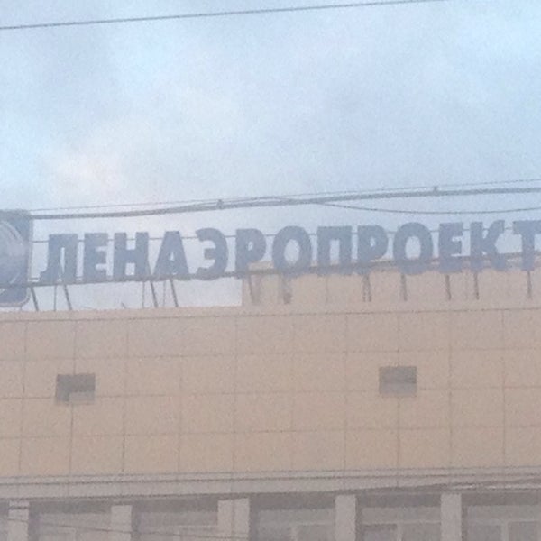 Вт ленаэропроект. Ленаэропроект санкт-петербург. ленаэропроект надпись. ленаэропроект фото. ленаэропроект санкт-петербург адрес.