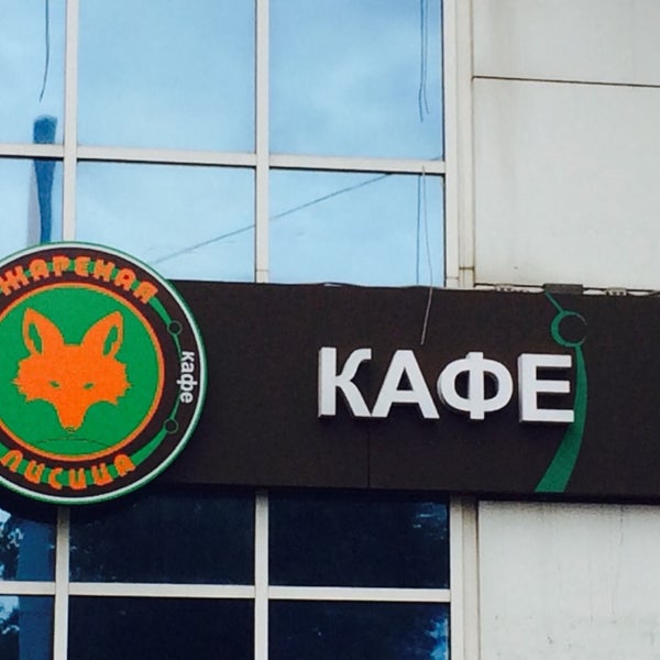 Лис кафе