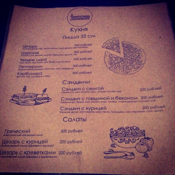 Джуманджи ресторан. Джуманджи казань меню. Джуманджи казань меню. Кафе мята щелкино. Джуманджи казань меню.