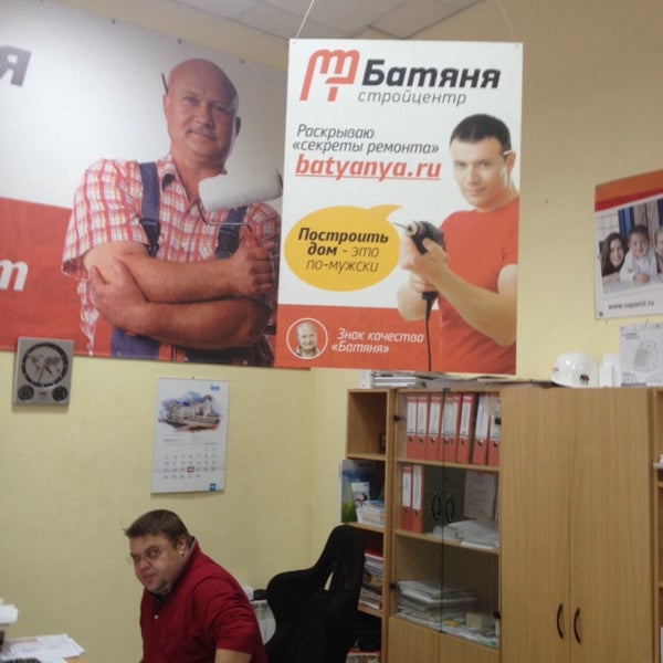 Магазин Батяня Ставрополь Каталог Товаров