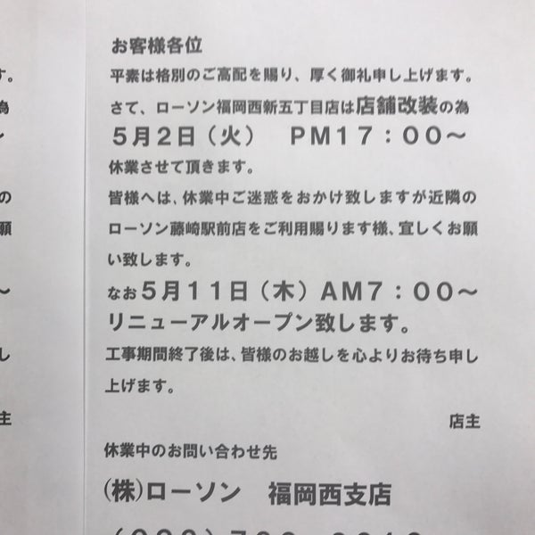 ローソン 福岡西新五丁目店 コンビニ