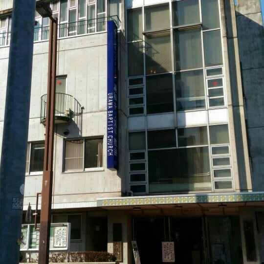 Photos At 日本バプテスト浦和キリスト教会 16 Visitors