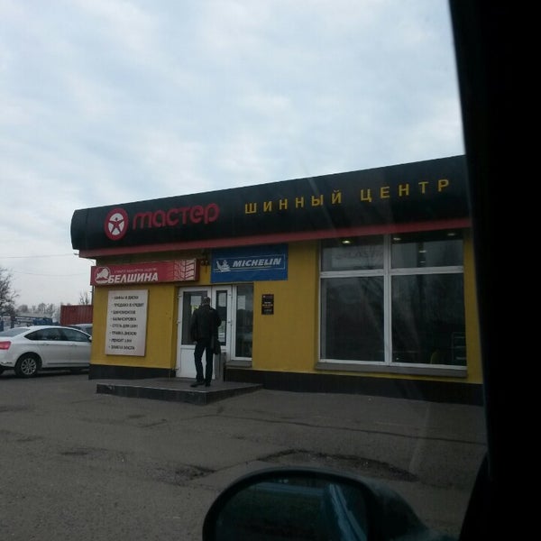 шинсервис, москва, улица садовники. растопчина 47б. белорецк магазин шинный центр. шиномонтаж белорецк. белорецк тюленина 23.