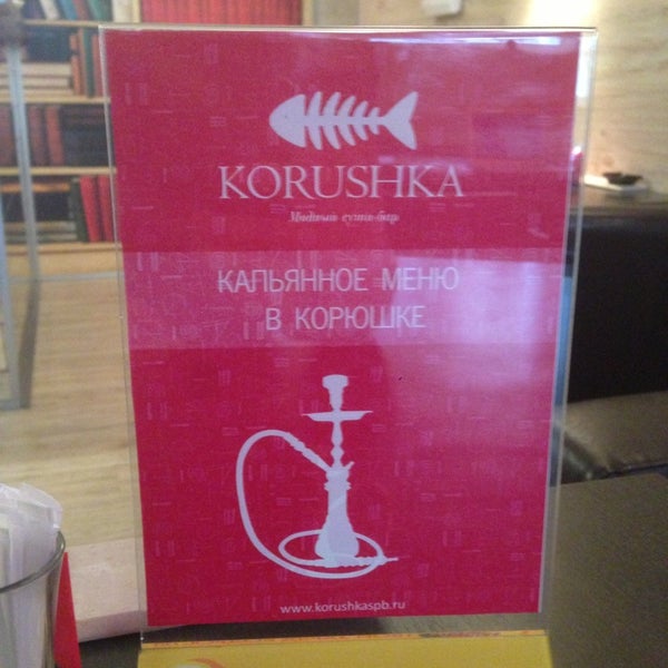 Новое кальянное меню в Korushka