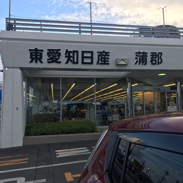 Photos At 東愛知日産自動車 蒲郡店 蒲郡市 愛知県