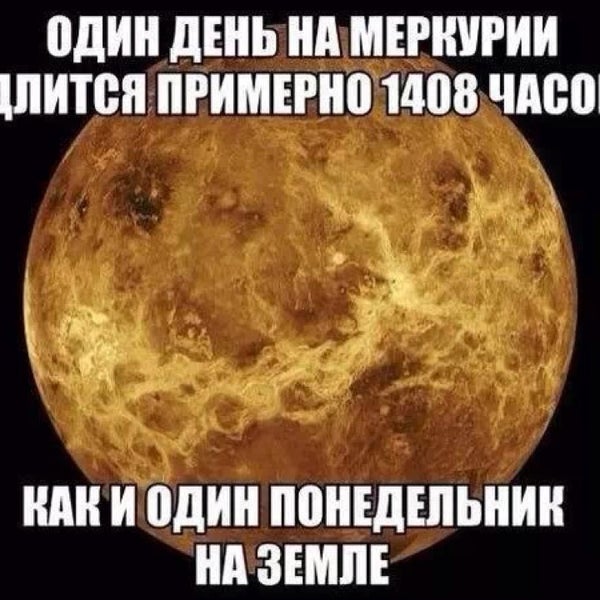 Ретроградный меркурий мемы в картинках