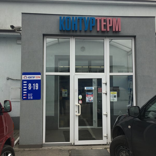 Магазин Контуртерм В Калининграде Каталог Товаров