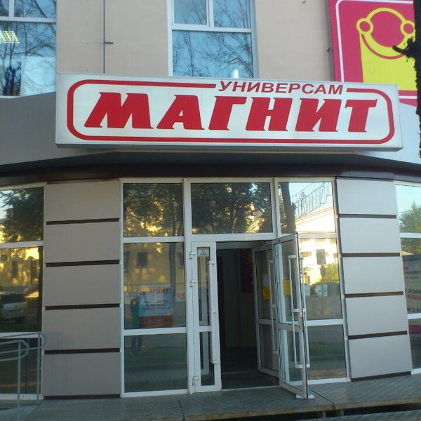 Магнит новоуральск график работы Магазины Ленина Новоуральск