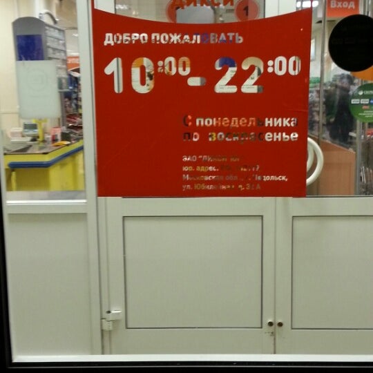 Магазин Победа Ликино