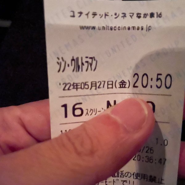 ユナイテッド シネマなかま16 Multiplex In 中間市
