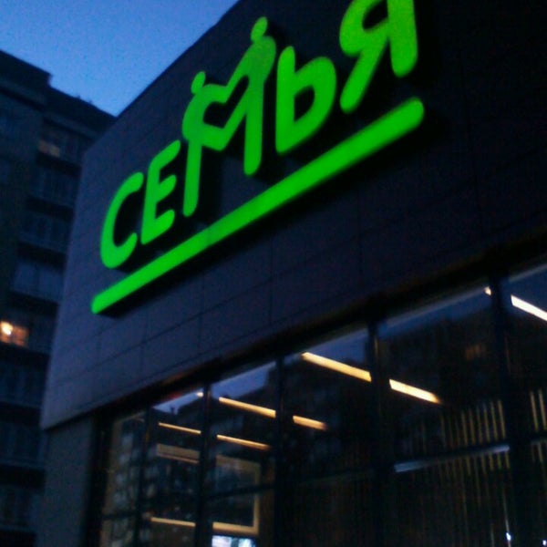 Магазин Семья Калининград Официальный Сайт