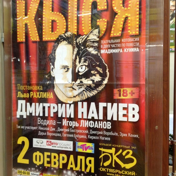 Бкз октябрьский санкт-петербург зал. Бкз октябрьский санкт-петербург зал. Бкз телефон кассы. Концертный зал октябрьский спб зал. Бкз телефон кассы.