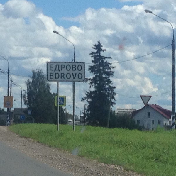 Погода едрово 10 дней. Едрово. Погода едрово 10 дней. Погода едрово 10 дней. Едрово путевой дворец.