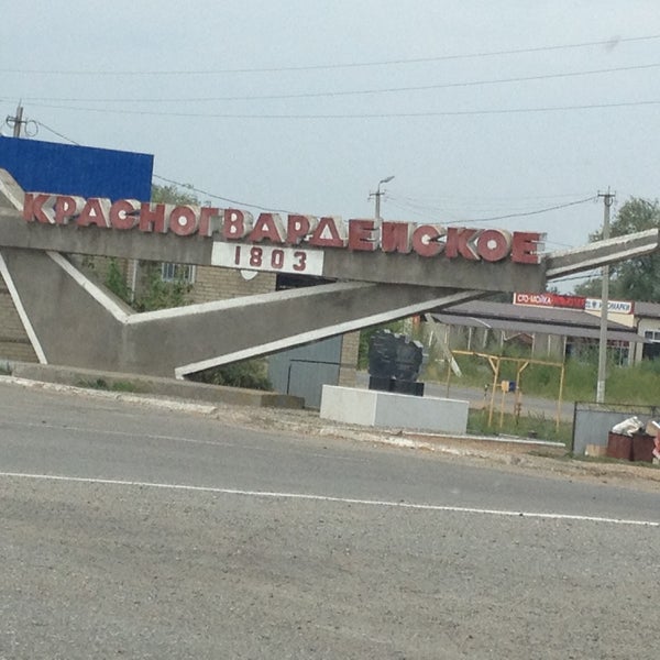 Александровское красногвардейское. Александровское ставропольского края 2020. Александровские ворота ржевка. Александровское александровский район памятник. Александровские ворота в красногвардейском районе.