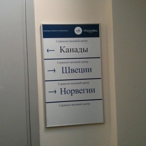 Визовый центр швеции в москве. Визовый центр норвегии. визовый центр швеции.
