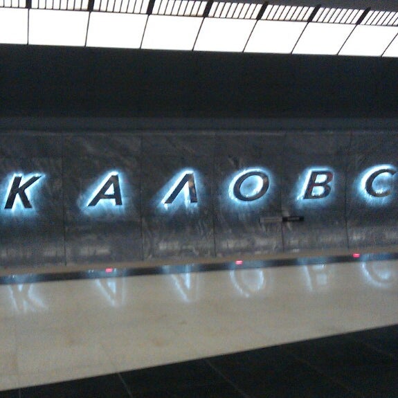 Метро Чкаловская Магазины Рядом