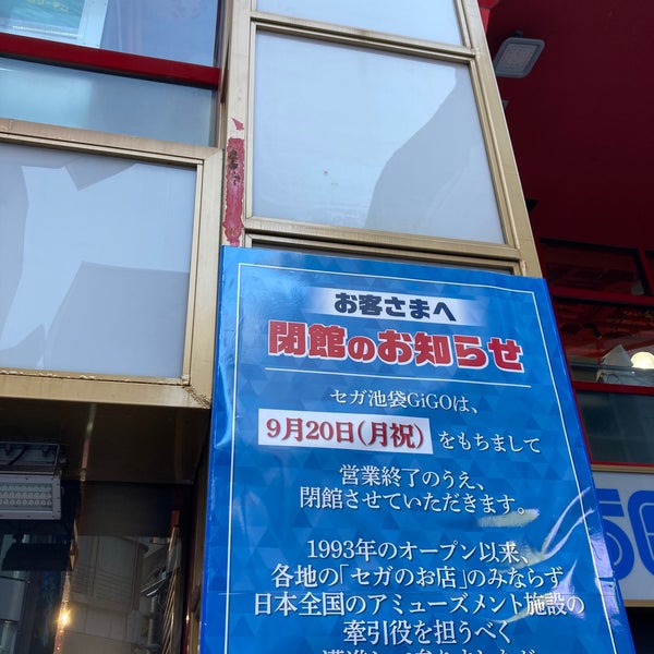 Photos At セガ池袋gigo Now Closed Arcade In 豊島区 Photos At セガ池袋gigo Now Closed Arcade In 豊島区